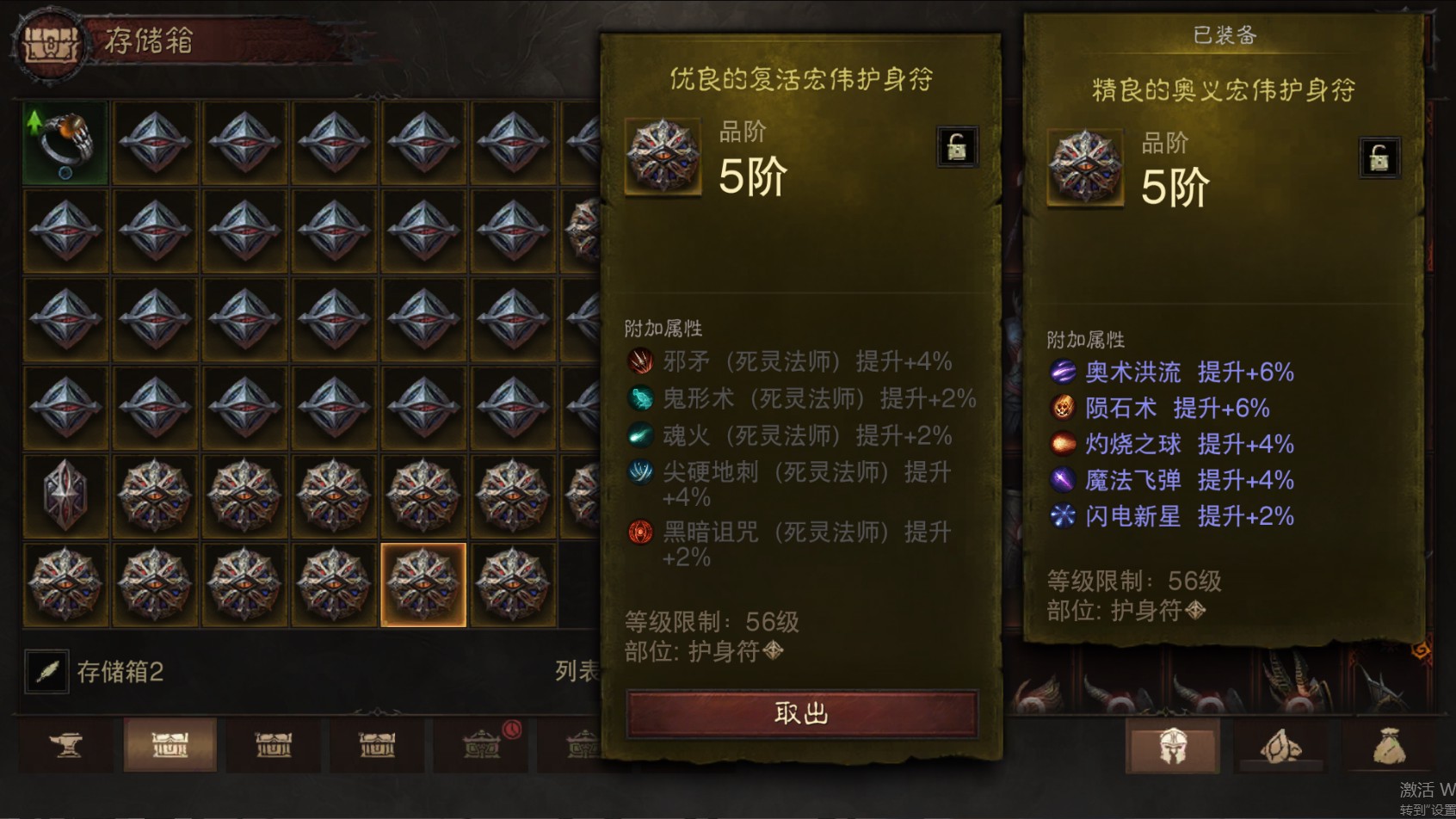 AH61818暗黑不朽账号详情图30