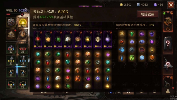 暗黑不朽账号官服安达莉尔编号61818   共鸣8795   法师