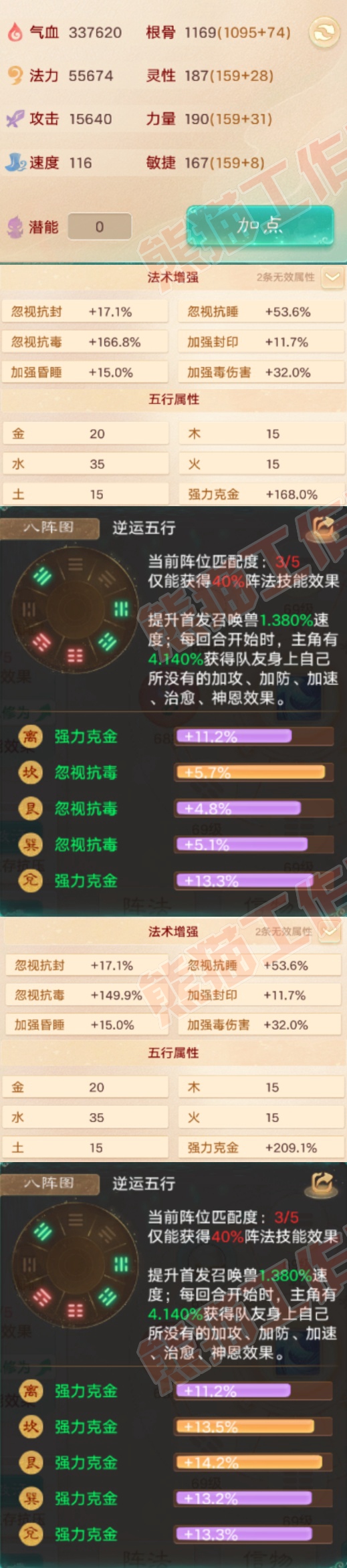 35067大话西游账号详情图2 35067大话西游账号详情图2