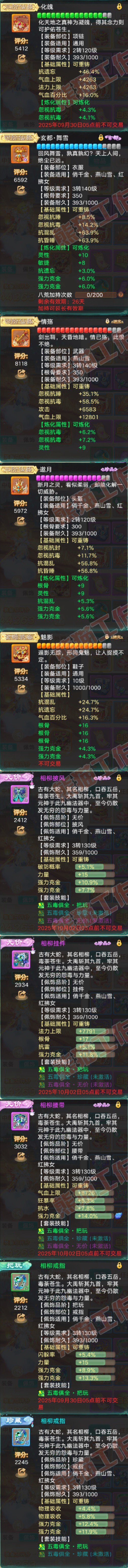 35067大话西游账号详情图4 35067大话西游账号详情图4