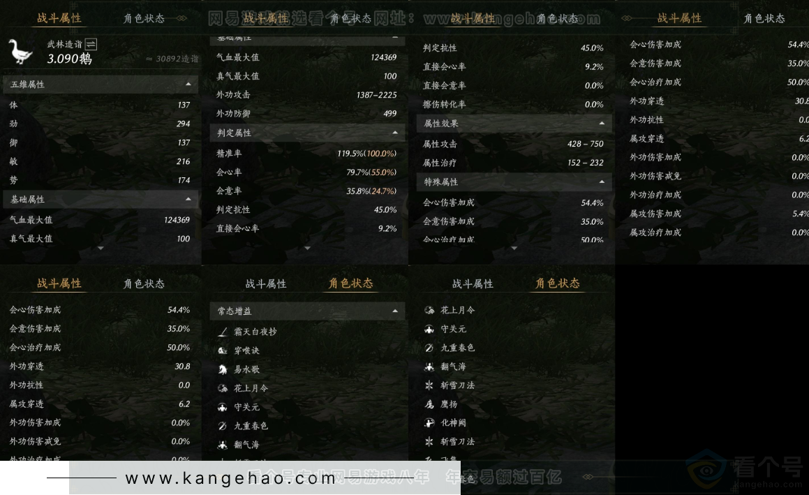 YYS32006燕云十六声账号详情图17
