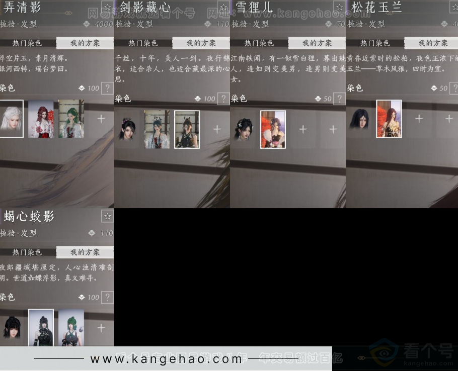 YYS32006燕云十六声账号详情图9