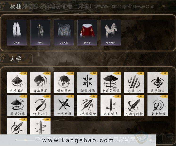 YYS32006燕云十六声账号详情图6