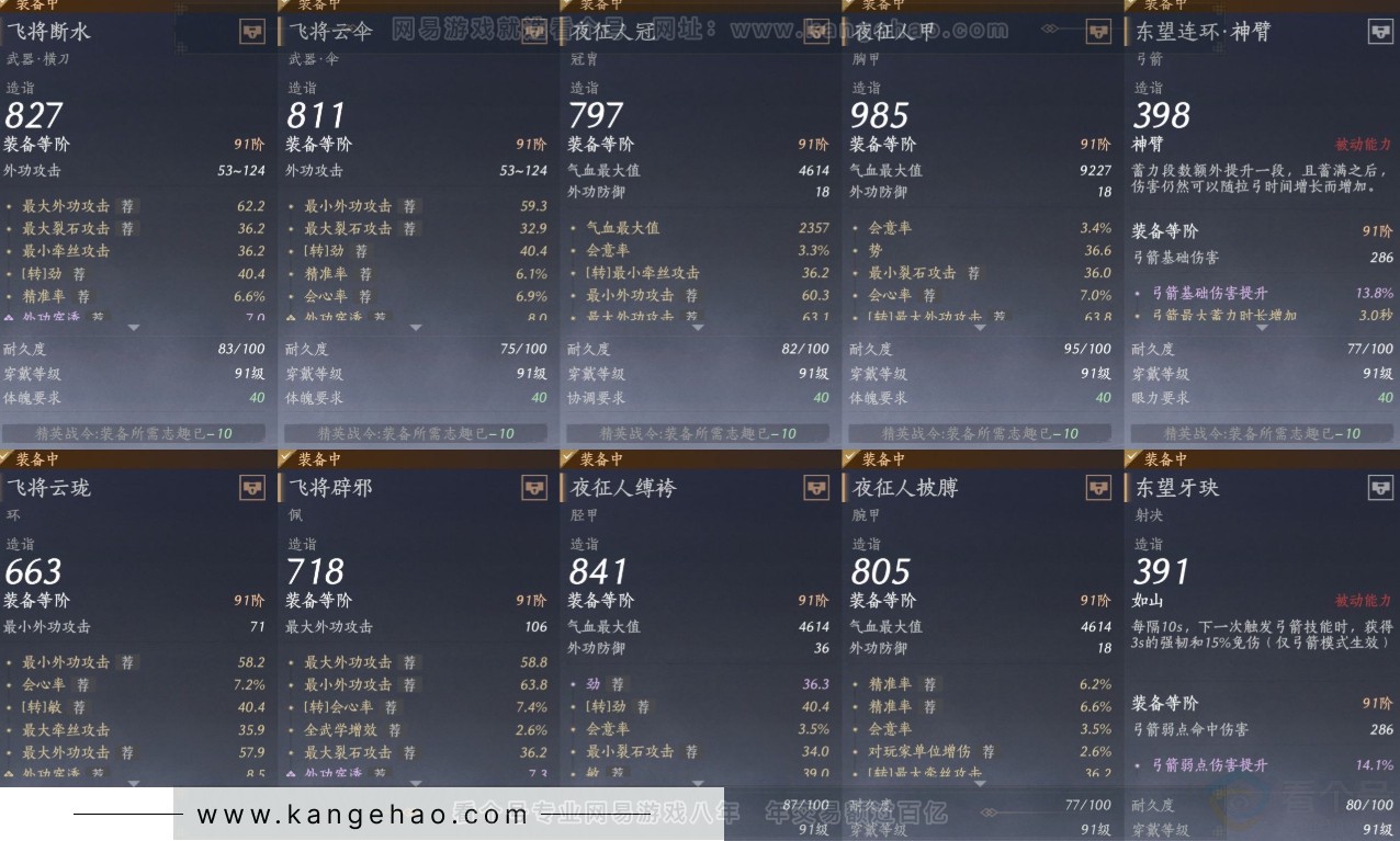 YYS32006燕云十六声账号详情图16