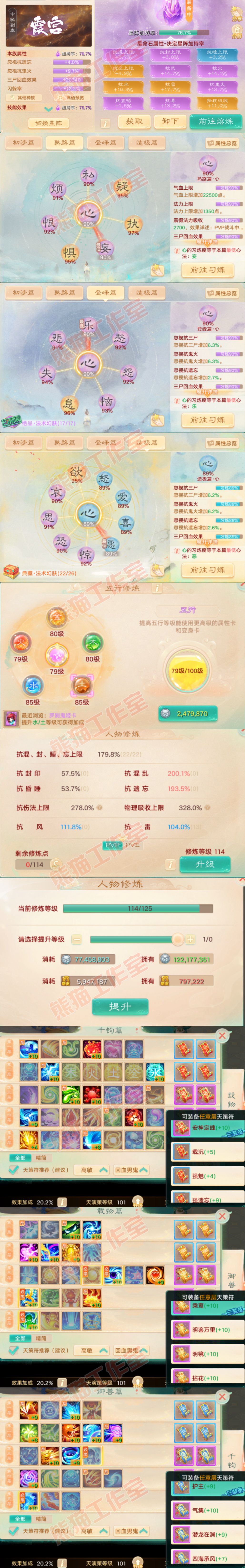 26307大话西游账号详情图3 26307大话西游账号详情图3