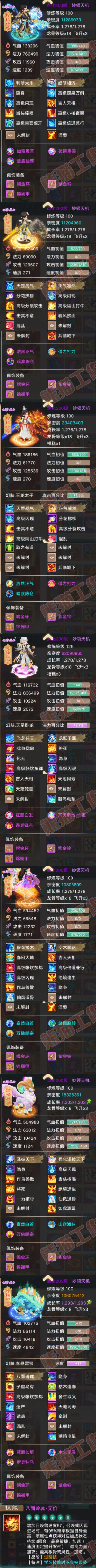 26307大话西游账号详情图5 26307大话西游账号详情图5