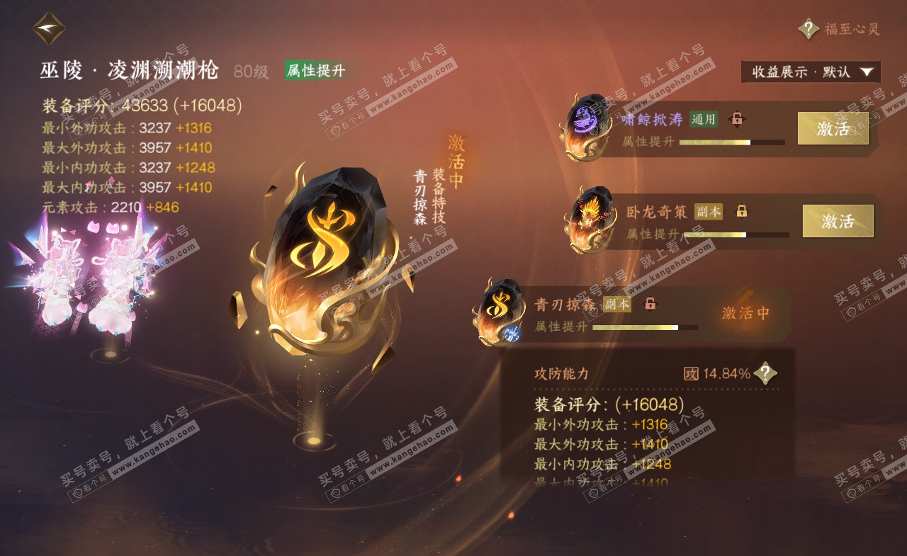 NSH322108逆水寒手游账号详情图33 NSH322108逆水寒手游账号详情图33