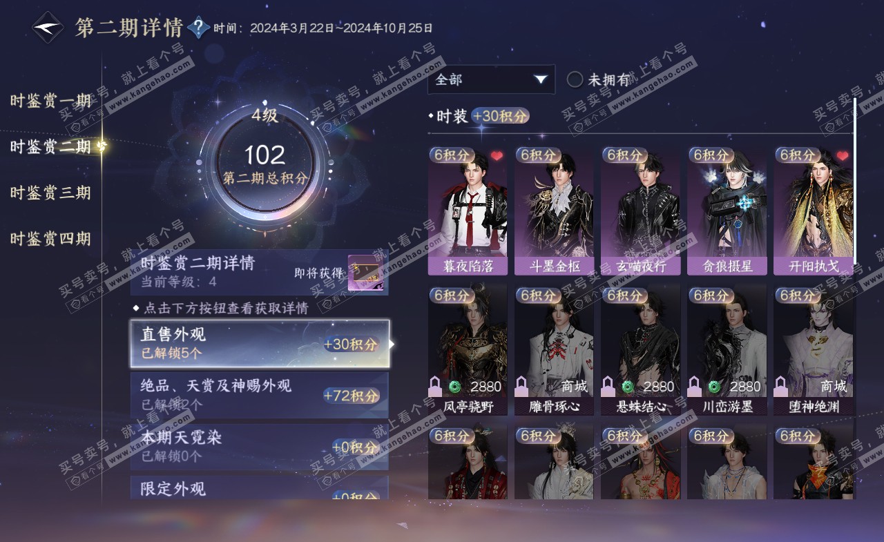 NSH322108逆水寒手游账号详情图24 NSH322108逆水寒手游账号详情图24
