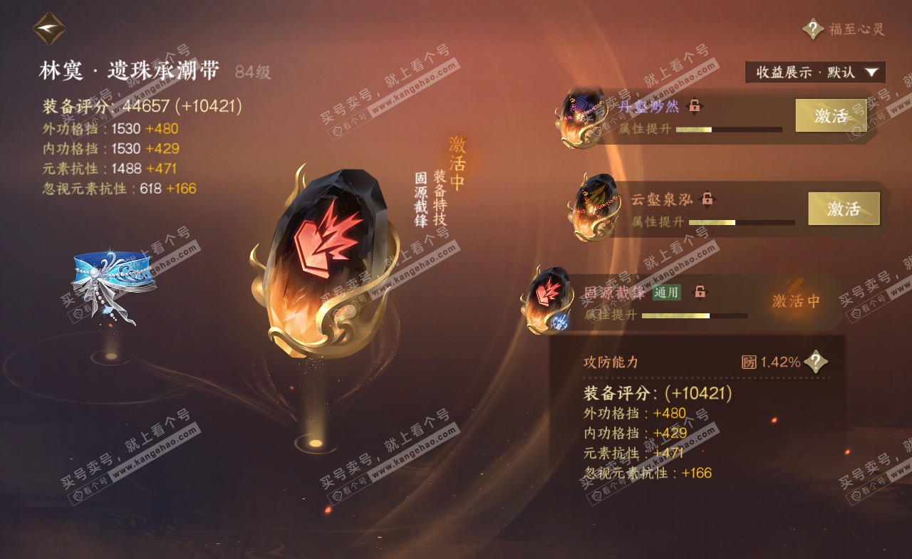 NSH322108逆水寒手游账号详情图37 NSH322108逆水寒手游账号详情图37