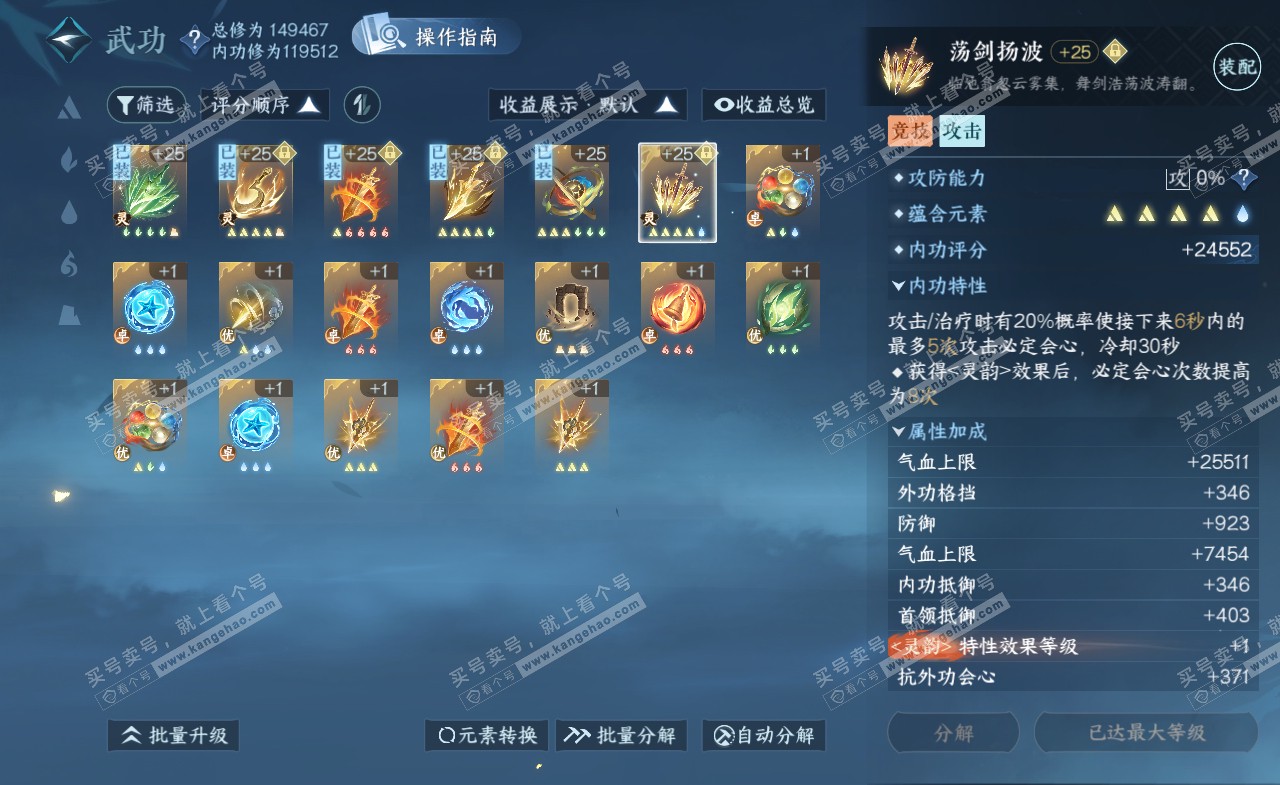 NSH322108逆水寒手游账号详情图32 NSH322108逆水寒手游账号详情图32