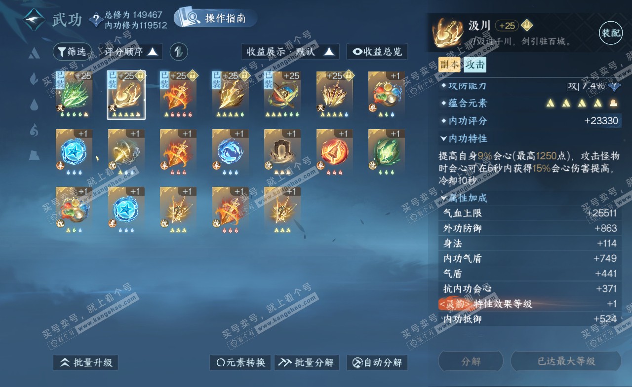 NSH322108逆水寒手游账号详情图30 NSH322108逆水寒手游账号详情图30