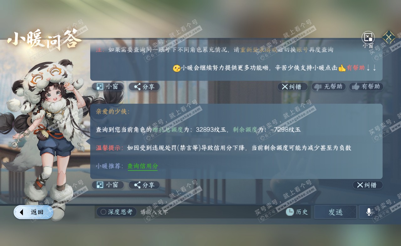 NSH322108逆水寒手游账号详情图43 NSH322108逆水寒手游账号详情图43