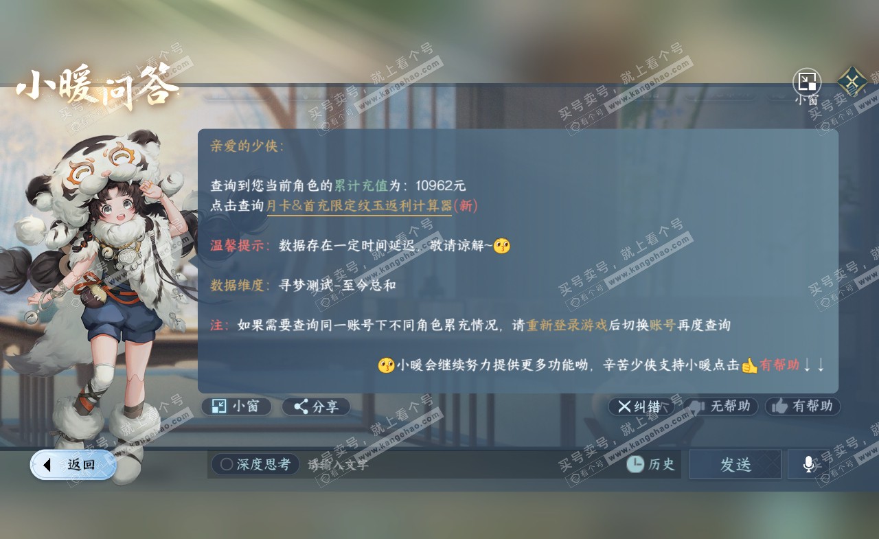 NSH322108逆水寒手游账号详情图44 NSH322108逆水寒手游账号详情图44
