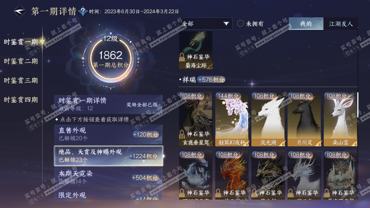 NSH322106逆水寒手游账号详情图29 NSH322106逆水寒手游账号详情图29