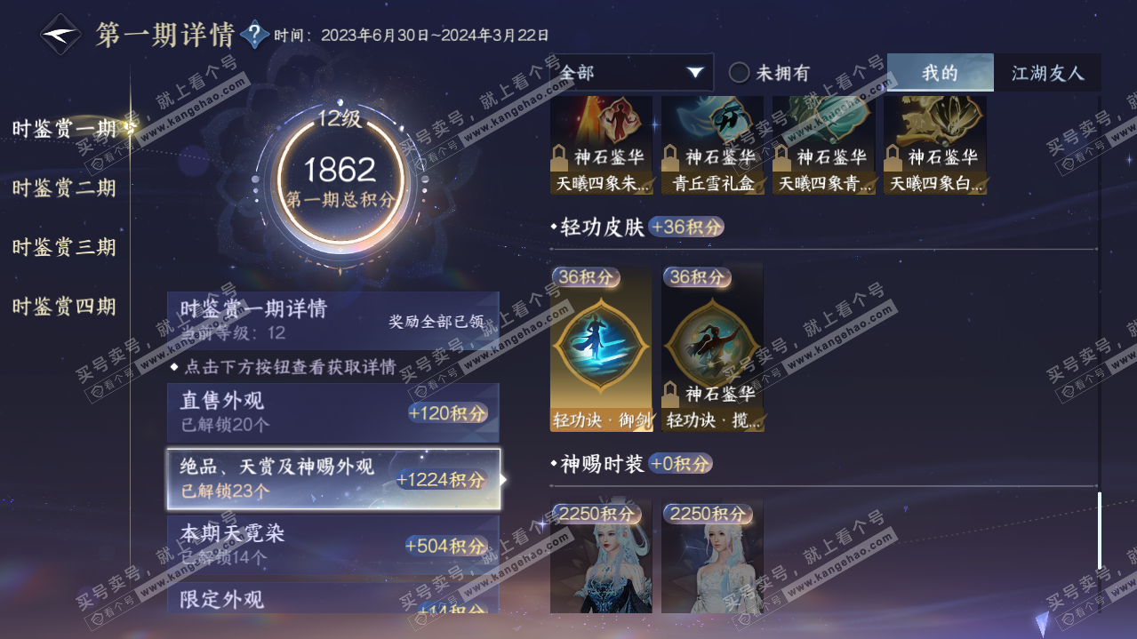 NSH322106逆水寒手游账号详情图30 NSH322106逆水寒手游账号详情图30