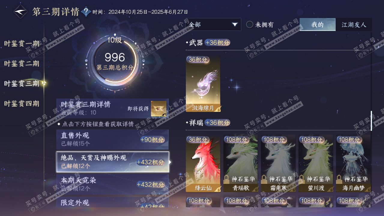 NSH322106逆水寒手游账号详情图32 NSH322106逆水寒手游账号详情图32
