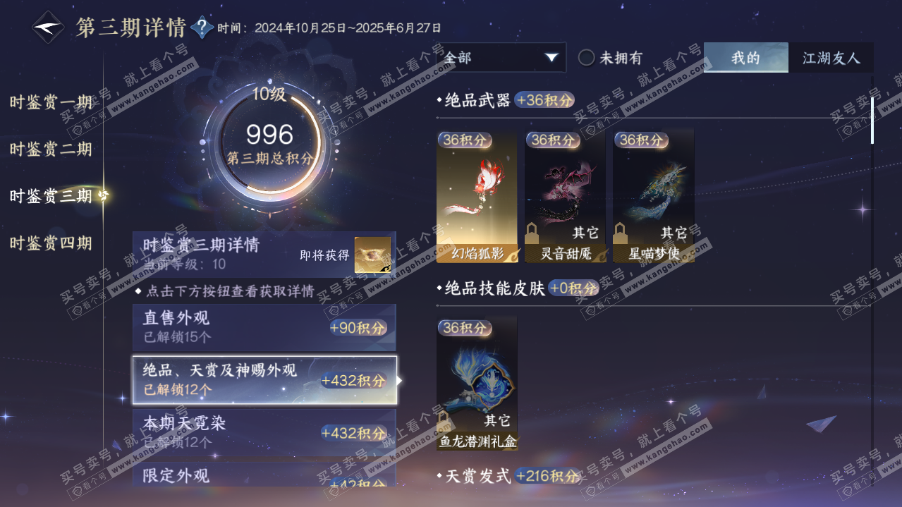 NSH322106逆水寒手游账号详情图31 NSH322106逆水寒手游账号详情图31
