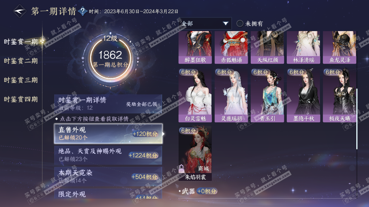 NSH322106逆水寒手游账号详情图35 NSH322106逆水寒手游账号详情图35