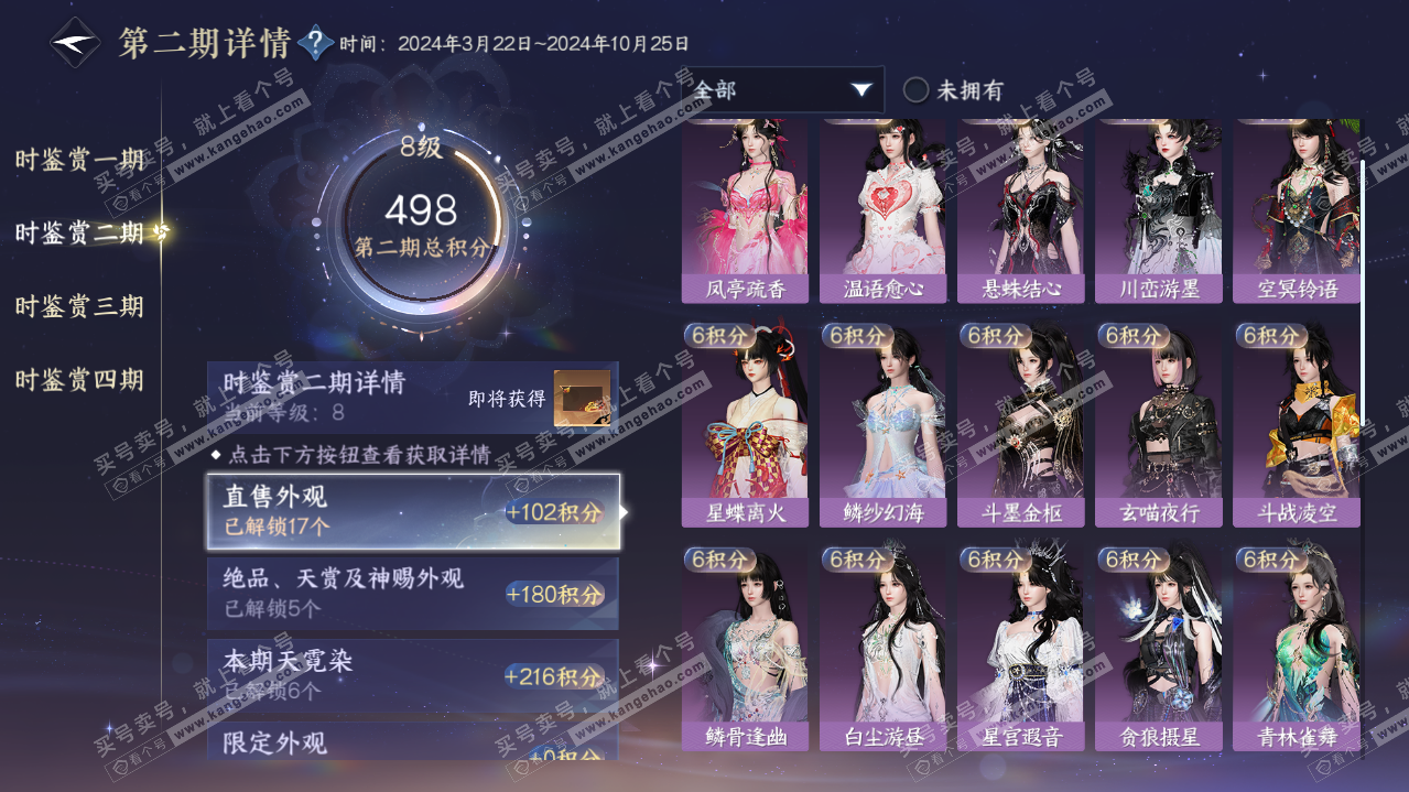 NSH322106逆水寒手游账号详情图36 NSH322106逆水寒手游账号详情图36