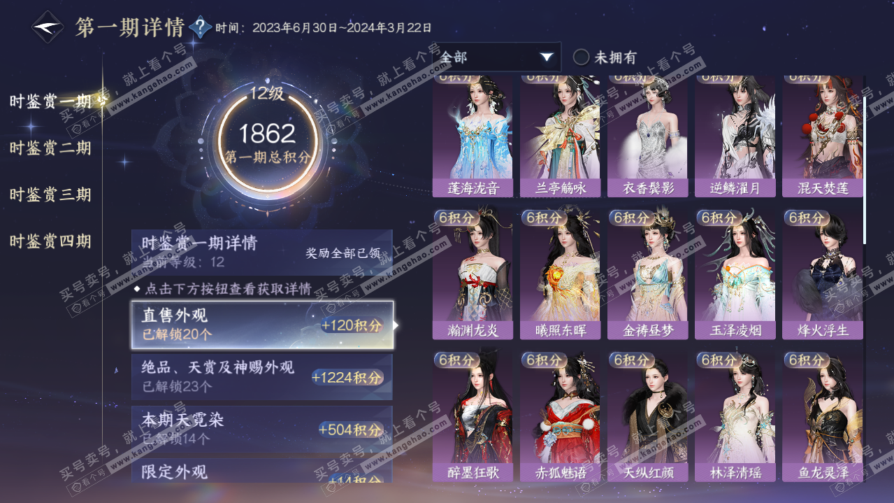 NSH322106逆水寒手游账号详情图34 NSH322106逆水寒手游账号详情图34