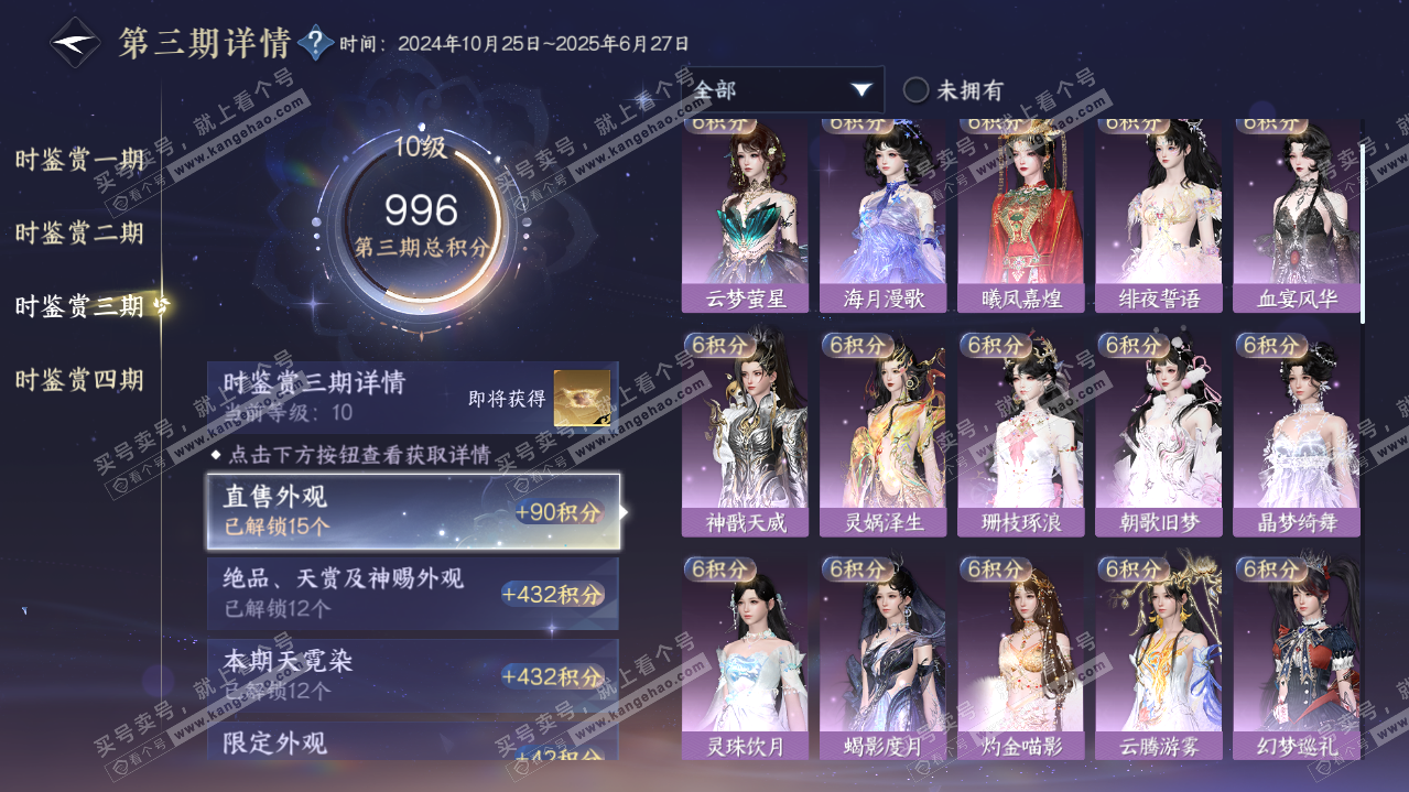 NSH322106逆水寒手游账号详情图38 NSH322106逆水寒手游账号详情图38