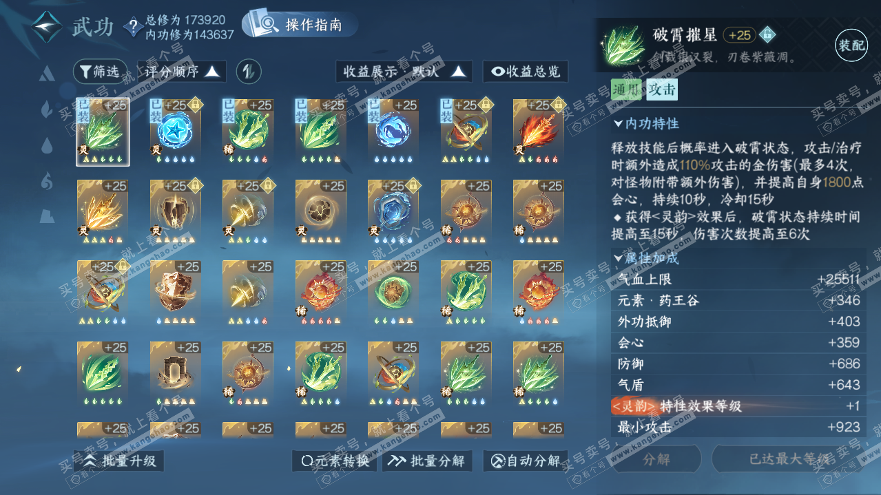 NSH322106逆水寒手游账号详情图43 NSH322106逆水寒手游账号详情图43
