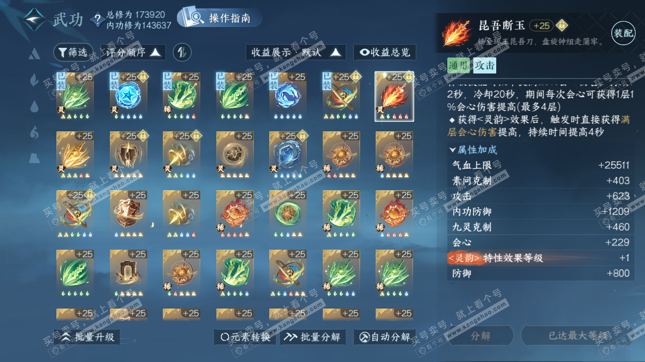 NSH322106逆水寒手游账号详情图45 NSH322106逆水寒手游账号详情图45