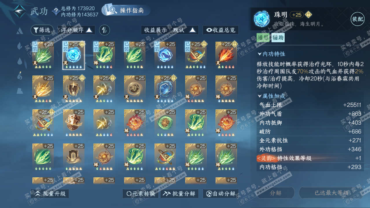 NSH322106逆水寒手游账号详情图44 NSH322106逆水寒手游账号详情图44