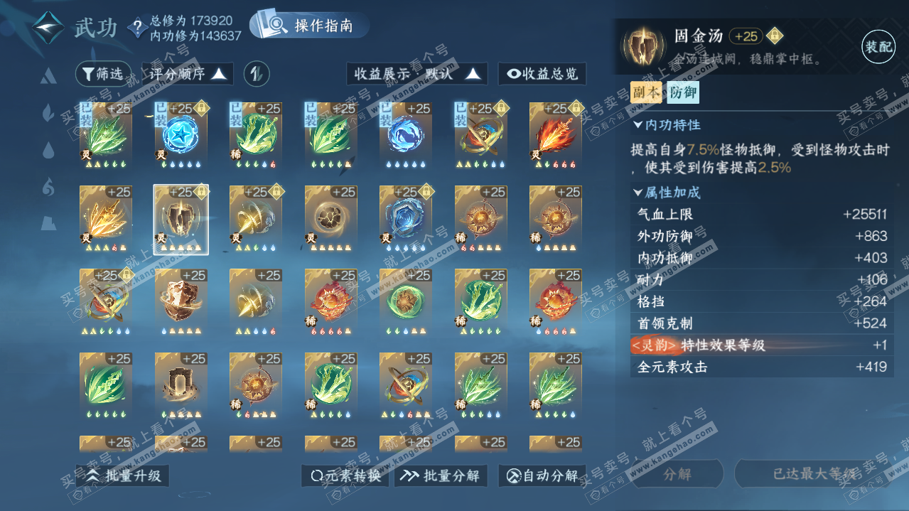 NSH322106逆水寒手游账号详情图47 NSH322106逆水寒手游账号详情图47