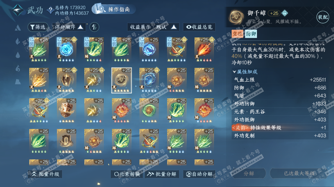 NSH322106逆水寒手游账号详情图49 NSH322106逆水寒手游账号详情图49