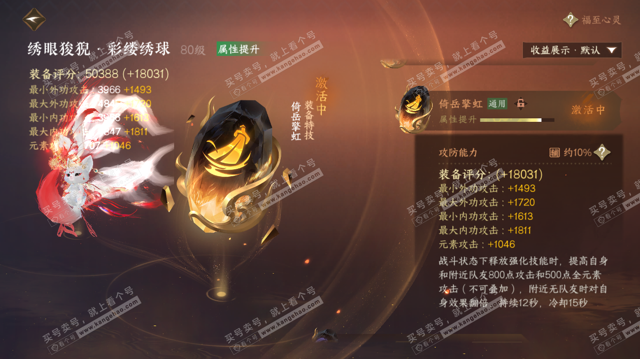 NSH322106逆水寒手游账号详情图51 NSH322106逆水寒手游账号详情图51