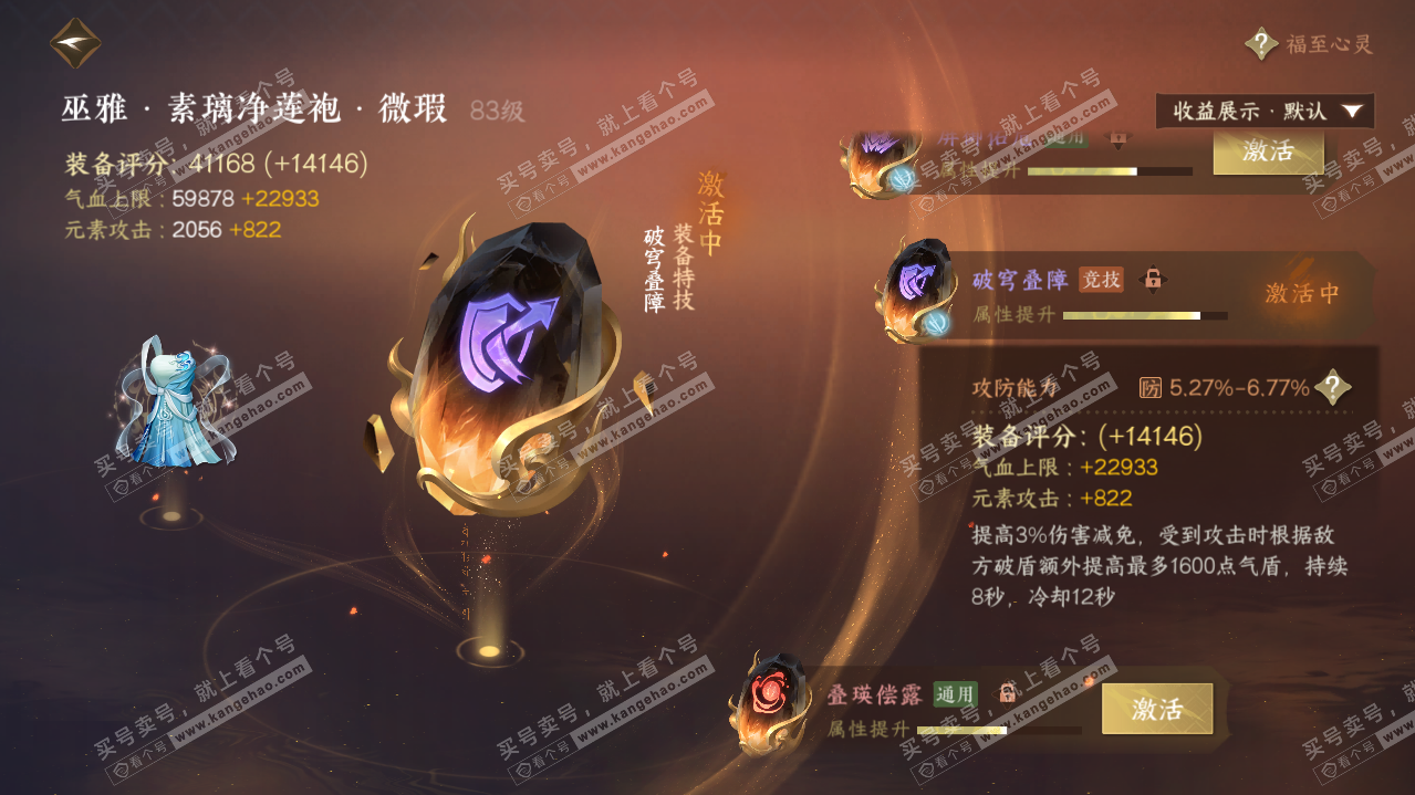NSH322106逆水寒手游账号详情图53 NSH322106逆水寒手游账号详情图53
