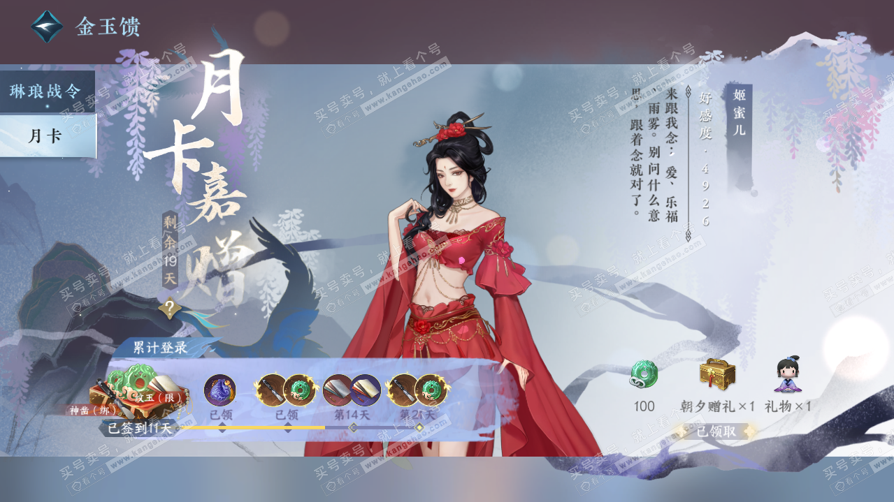 NSH322106逆水寒手游账号详情图61 NSH322106逆水寒手游账号详情图61