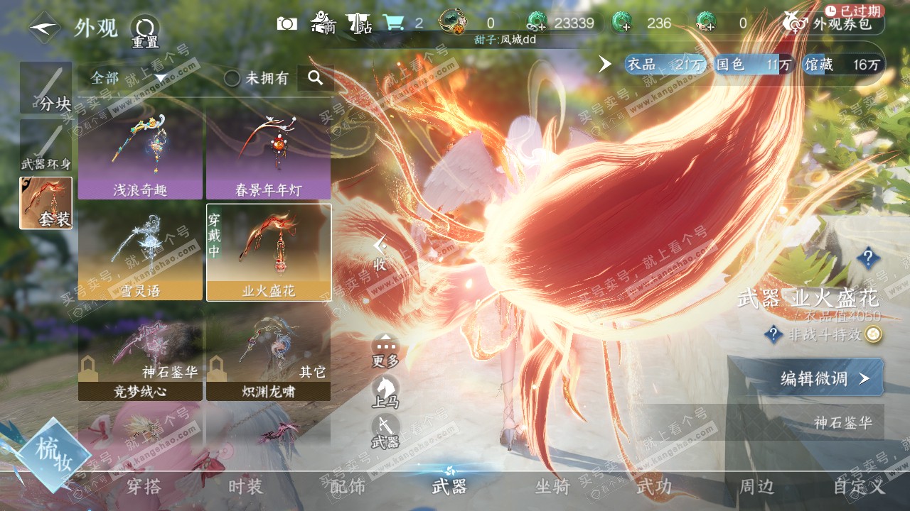 NSH322107逆水寒手游账号详情图23