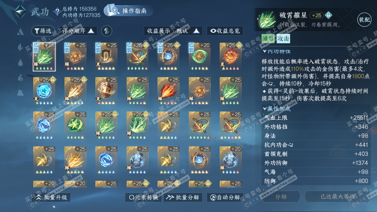 NSH322107逆水寒手游账号详情图29