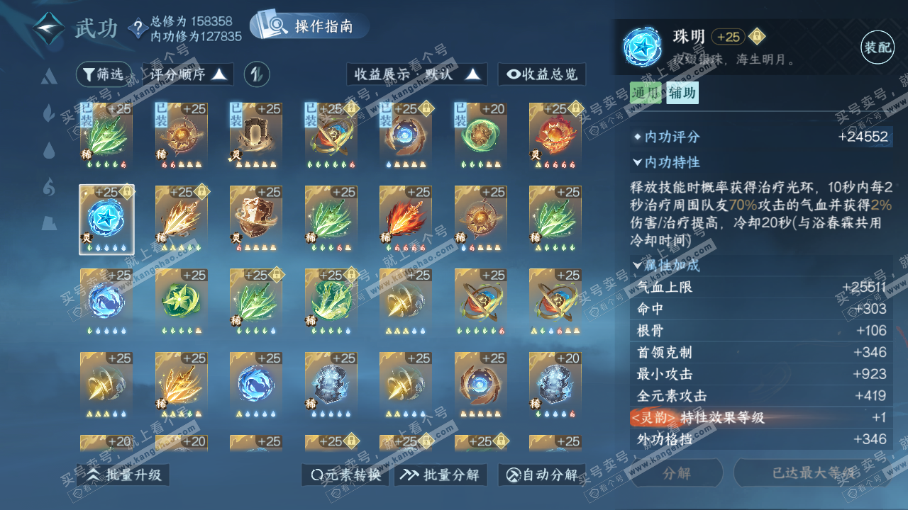 NSH322107逆水寒手游账号详情图33