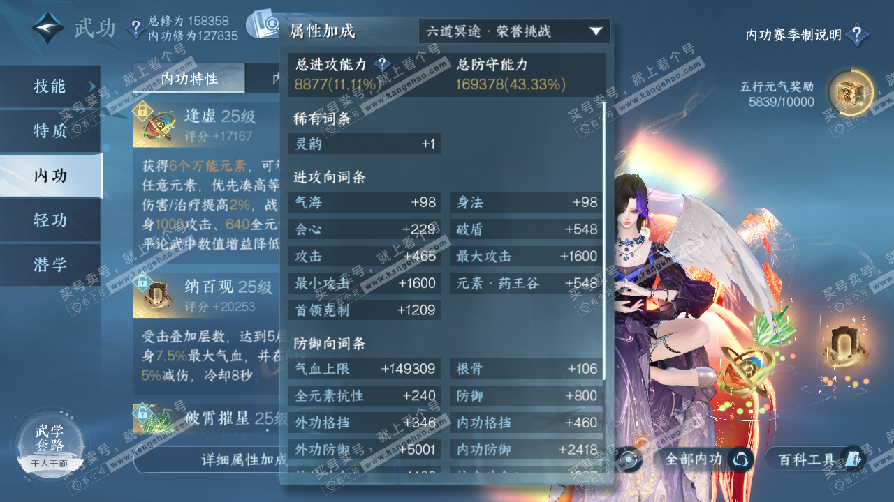 NSH322107逆水寒手游账号详情图27