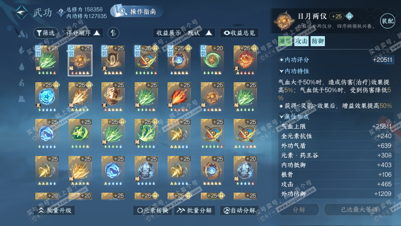 NSH322107逆水寒手游账号详情图30