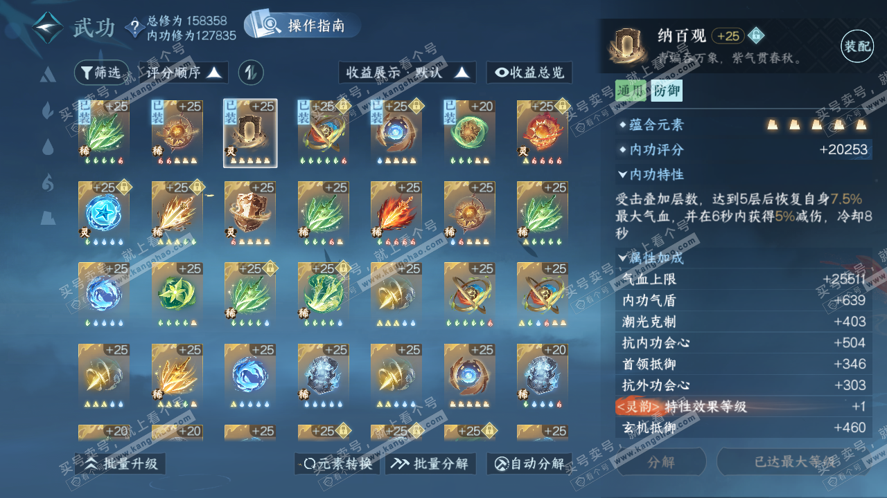 NSH322107逆水寒手游账号详情图31