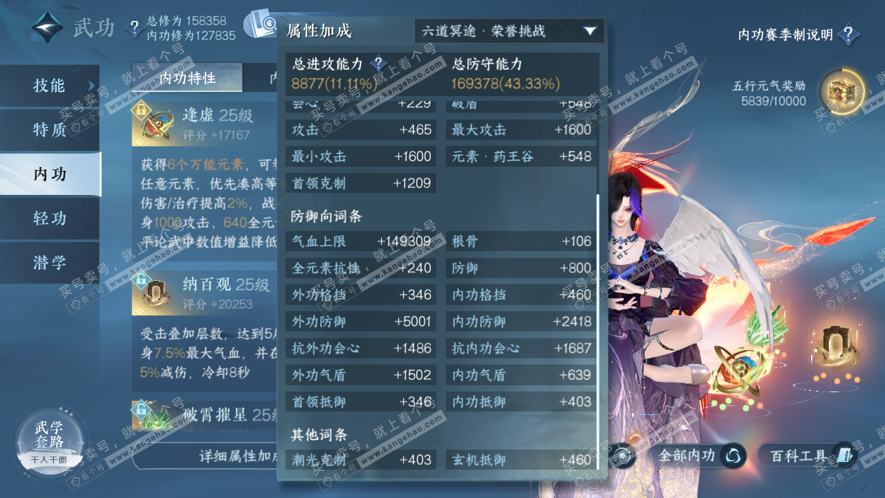 NSH322107逆水寒手游账号详情图28