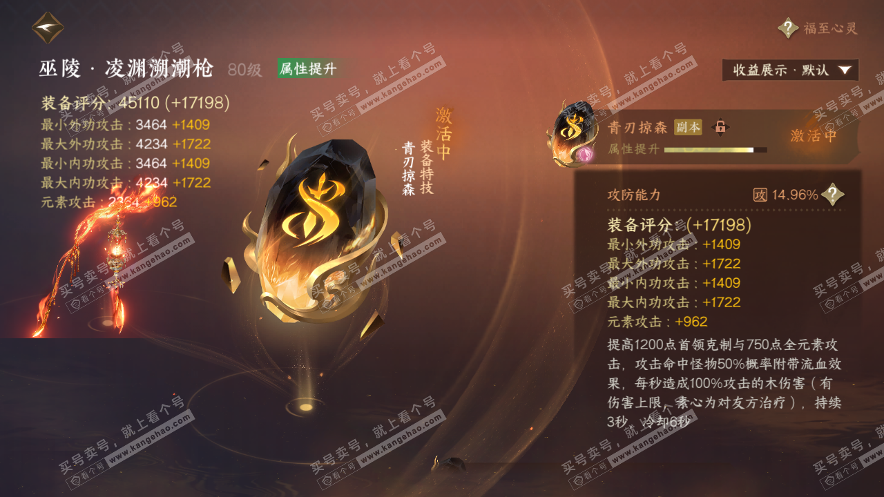 NSH322107逆水寒手游账号详情图35