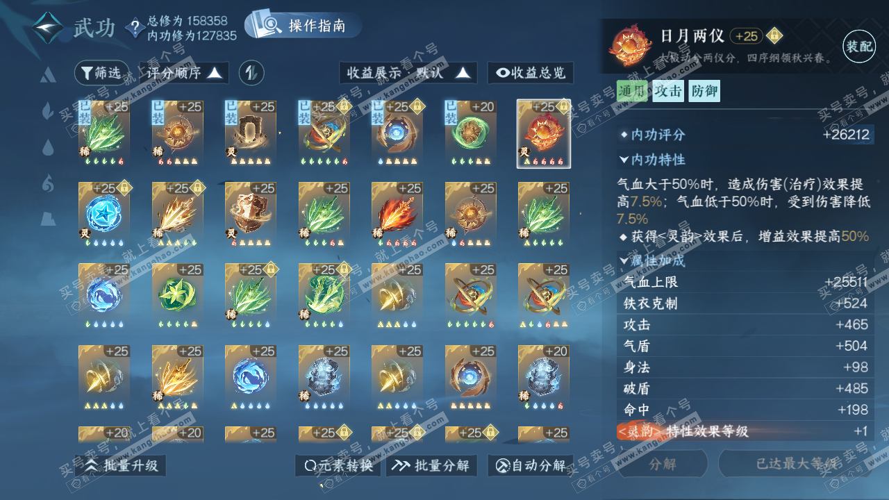 NSH322107逆水寒手游账号详情图32