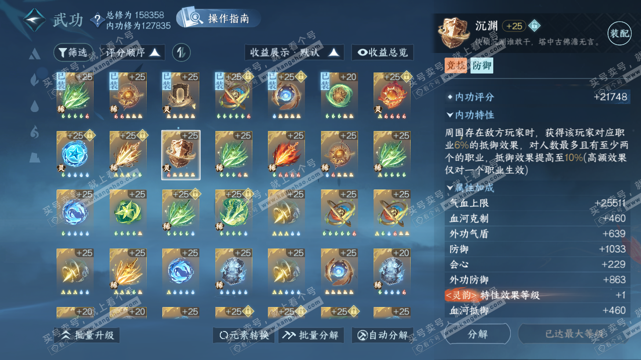 NSH322107逆水寒手游账号详情图34