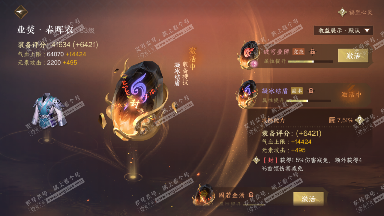 NSH322107逆水寒手游账号详情图37