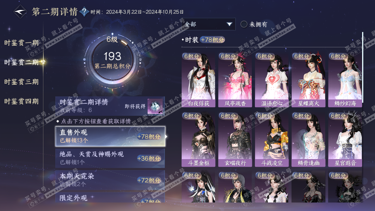 NSH322107逆水寒手游账号详情图18