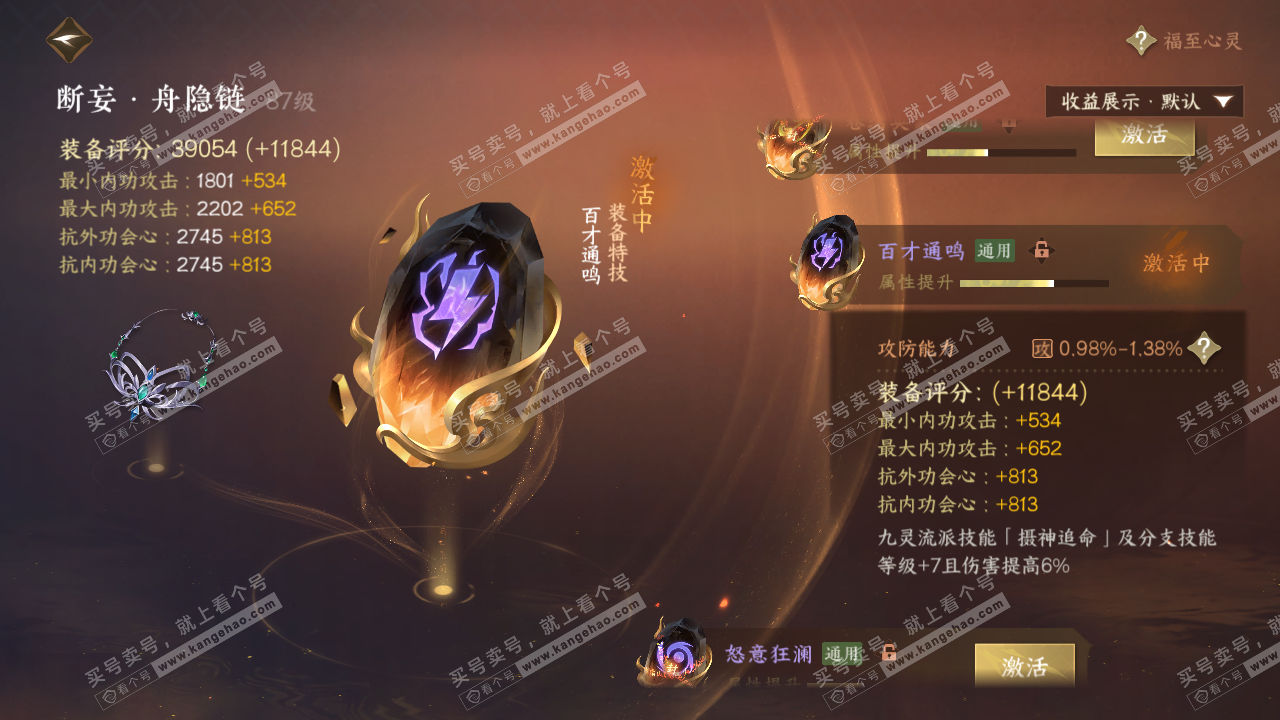 NSH322107逆水寒手游账号详情图40