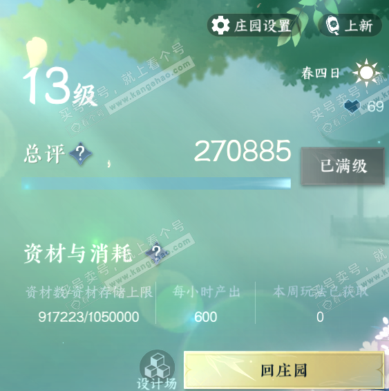 NSH322107逆水寒手游账号详情图44
