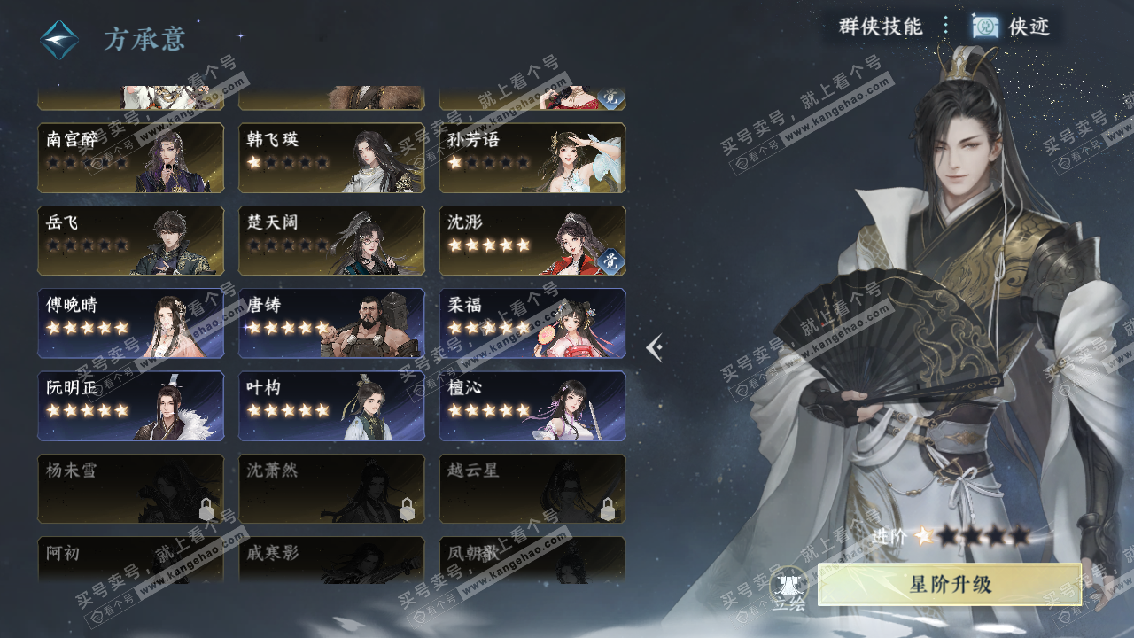 NSH322107逆水寒手游账号详情图42