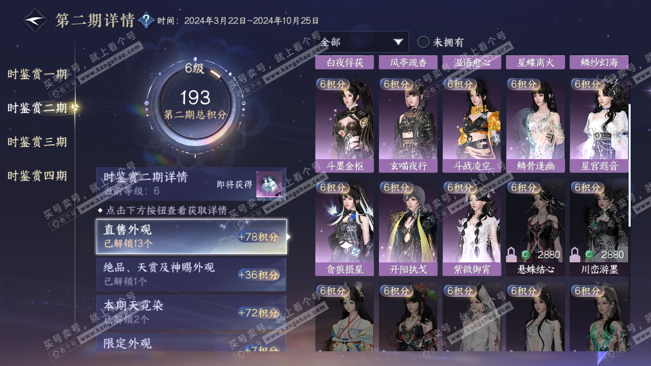 NSH322107逆水寒手游账号详情图19