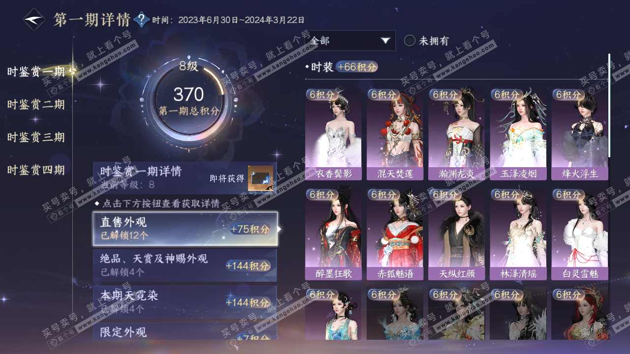 NSH322107逆水寒手游账号详情图16